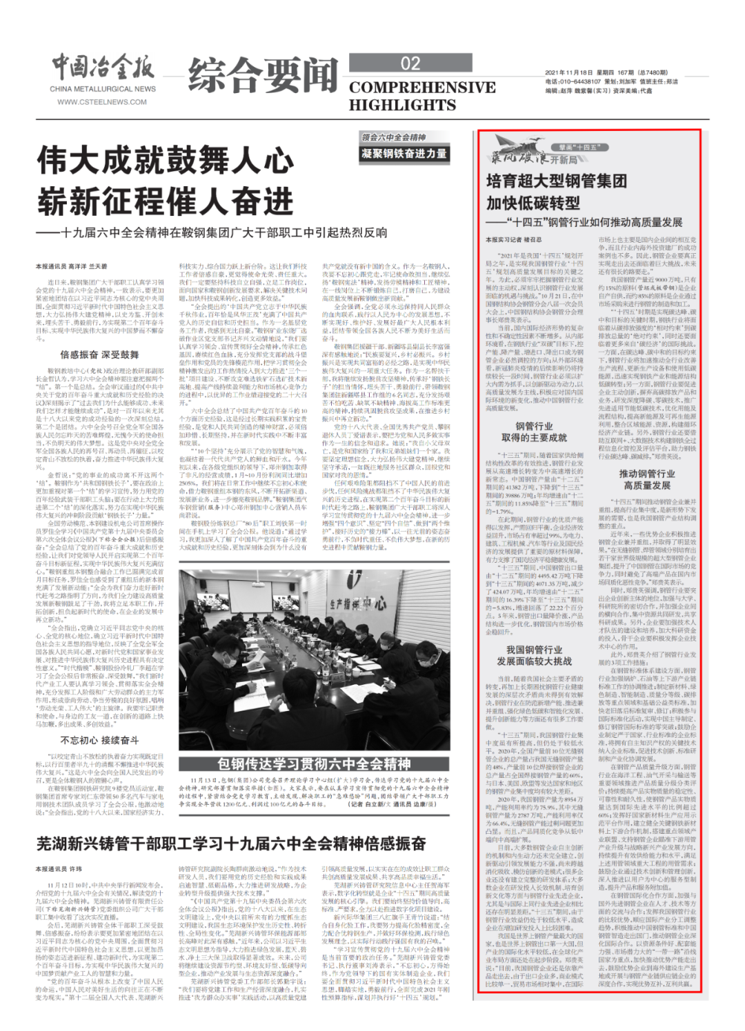 【每日读报】“十四五” 钢管业须提高产业集中度